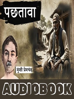 cover image of पछतावा--मुंशी प्रेमचंद
